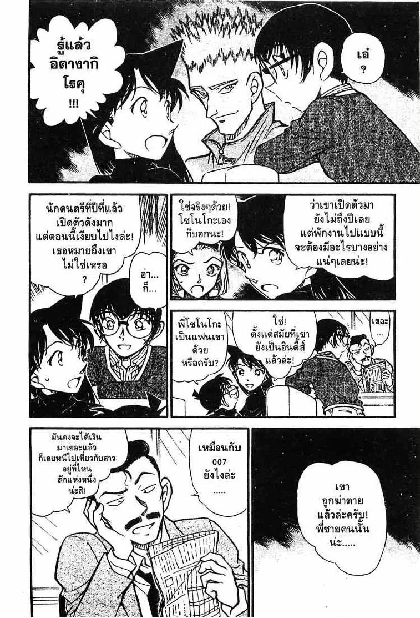 Detective Conan - หน้า 8