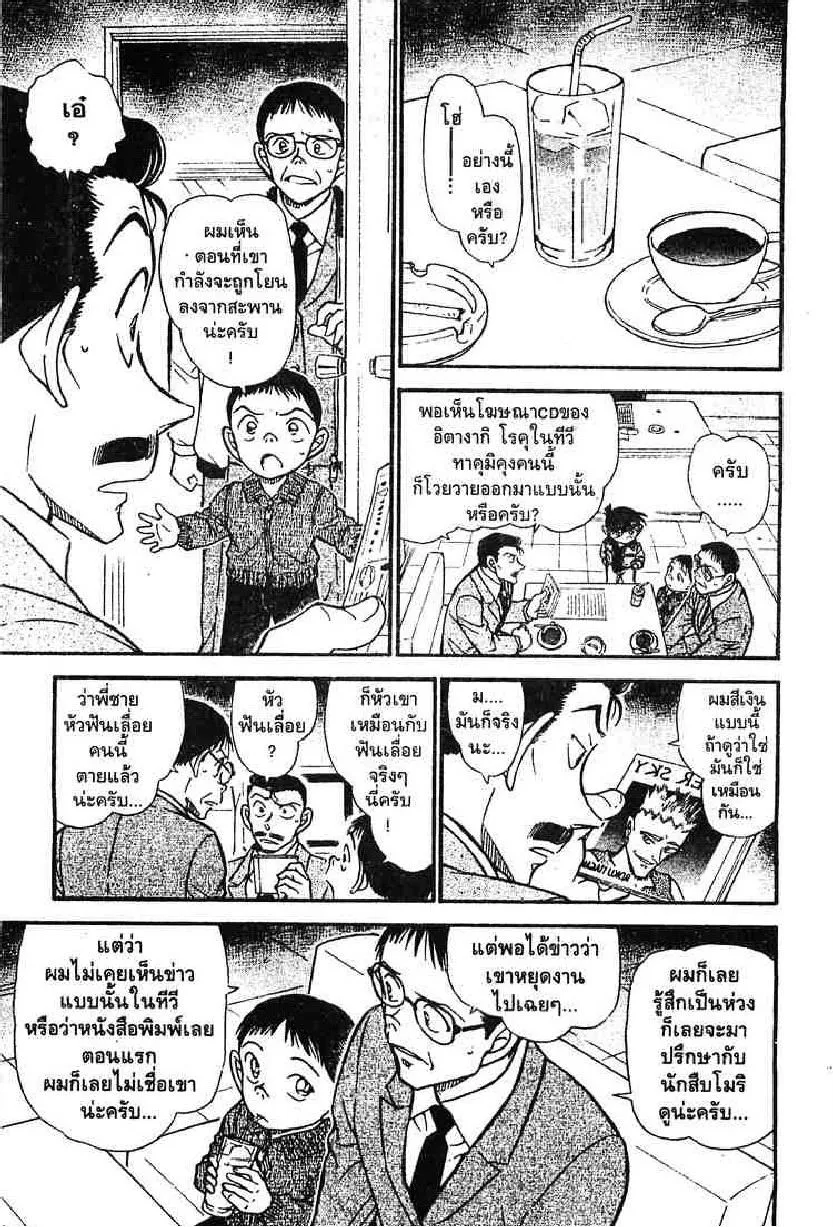 Detective Conan - หน้า 9