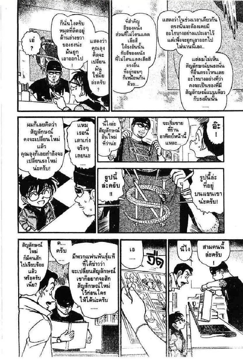 Detective Conan - หน้า 10