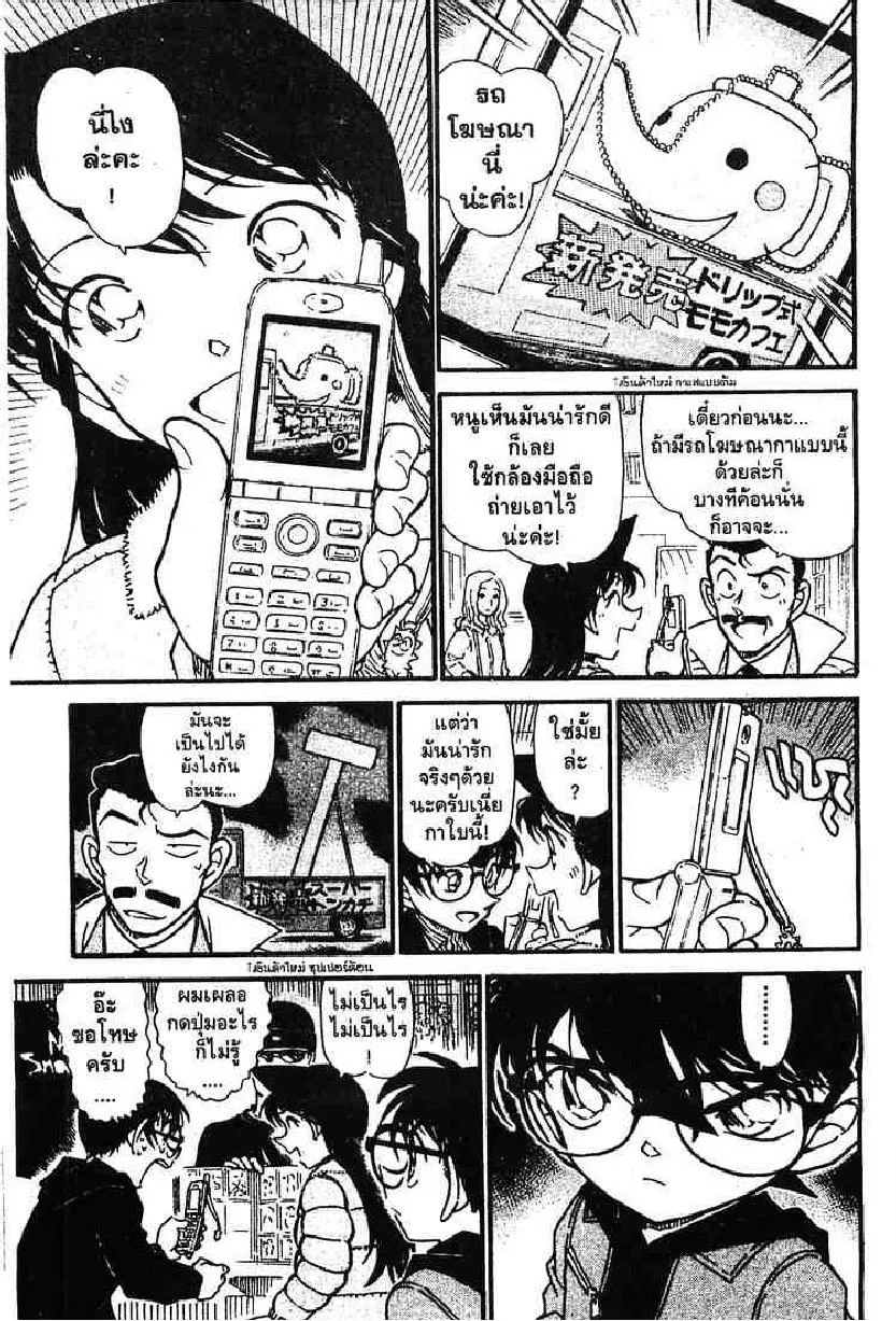 Detective Conan - หน้า 13