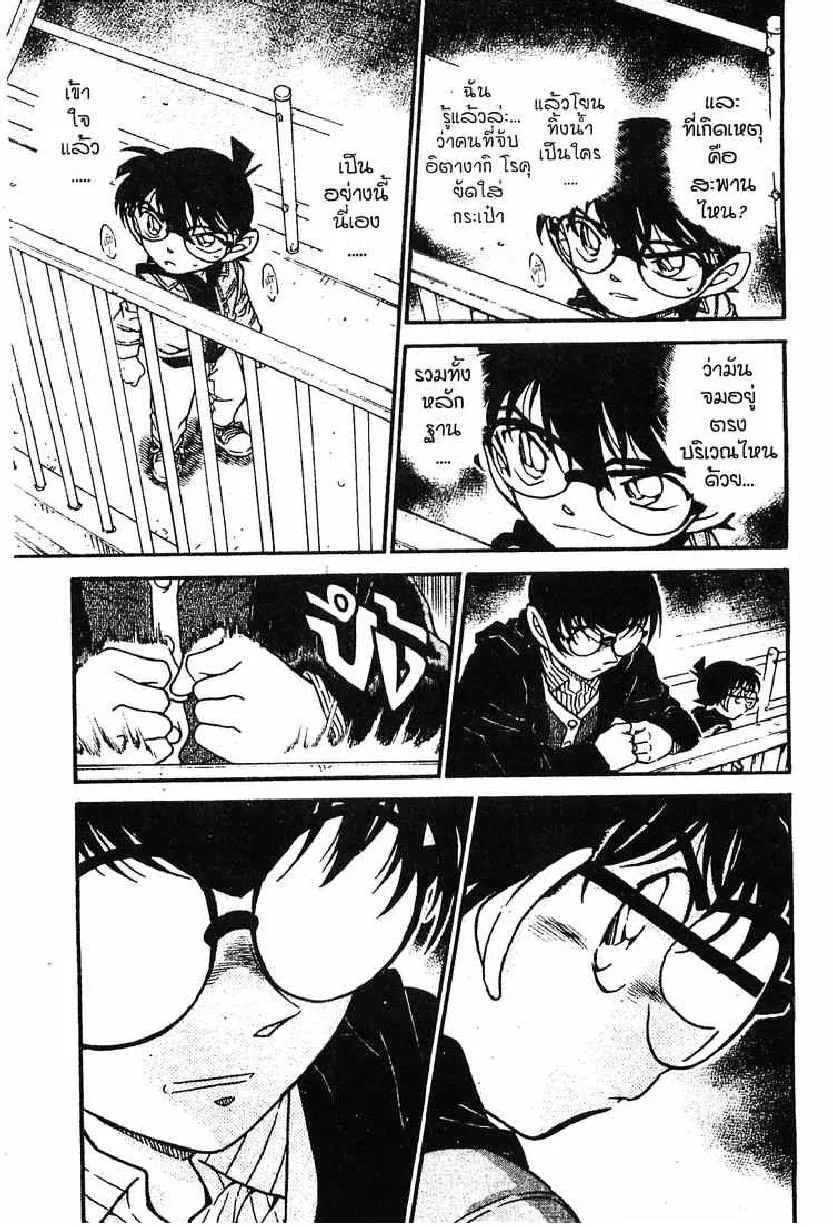 Detective Conan - หน้า 15