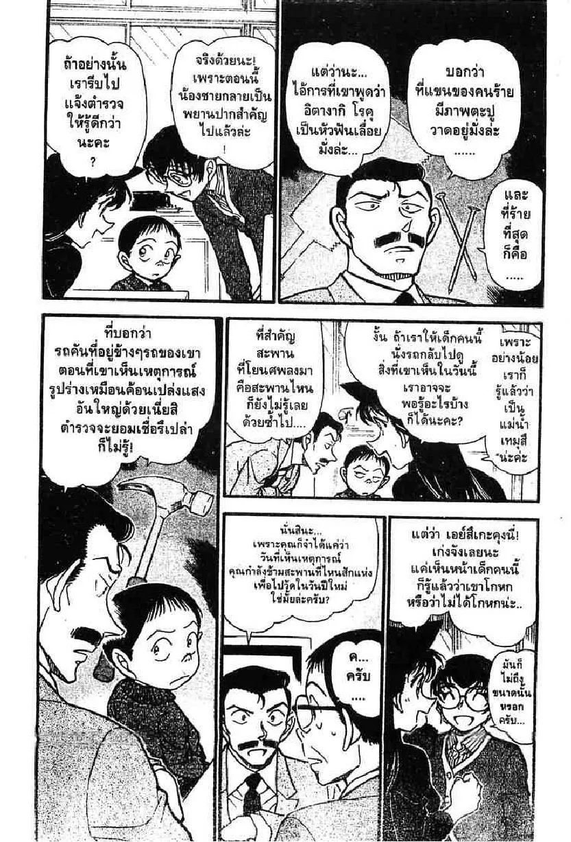 Detective Conan - หน้า 2