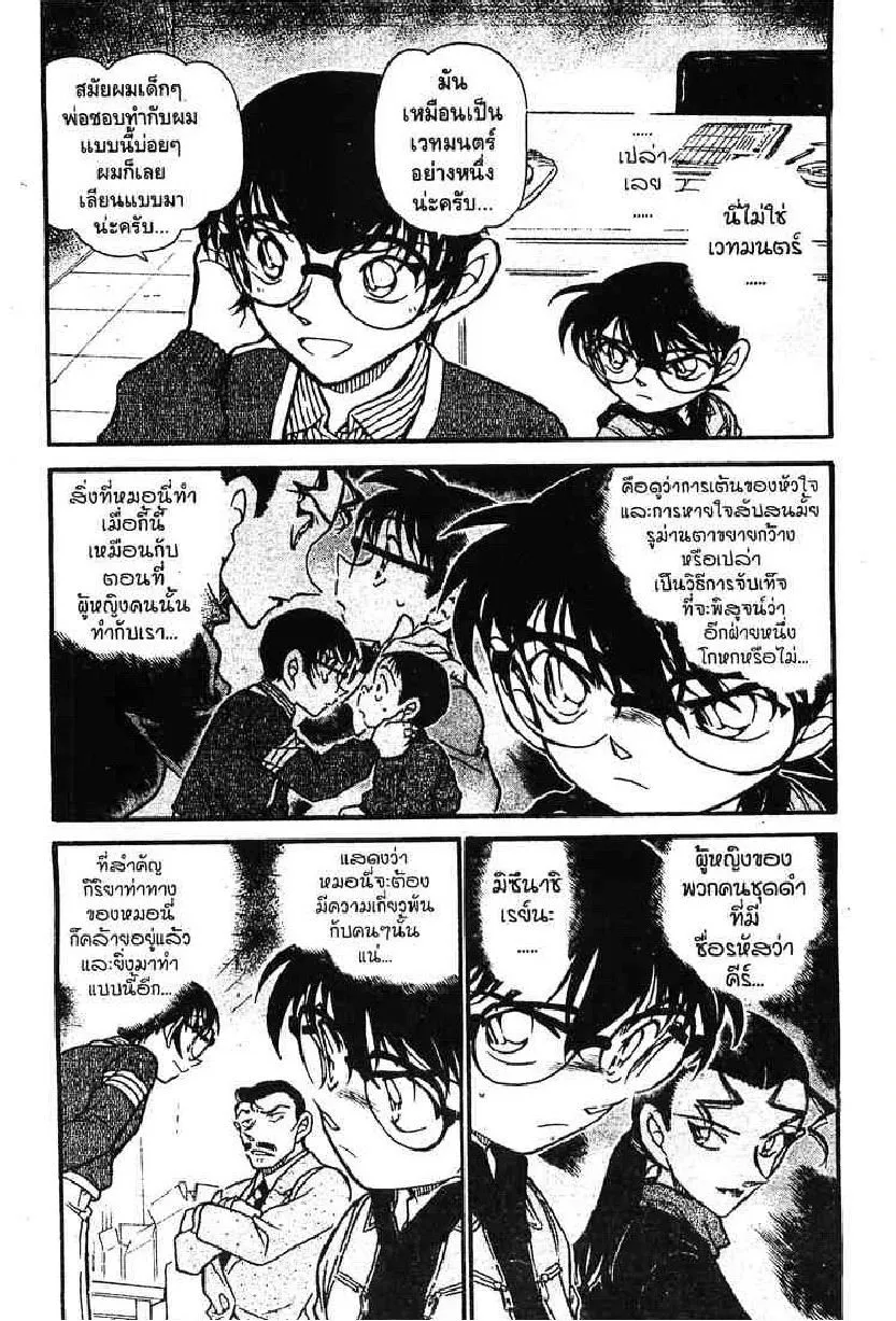 Detective Conan - หน้า 3