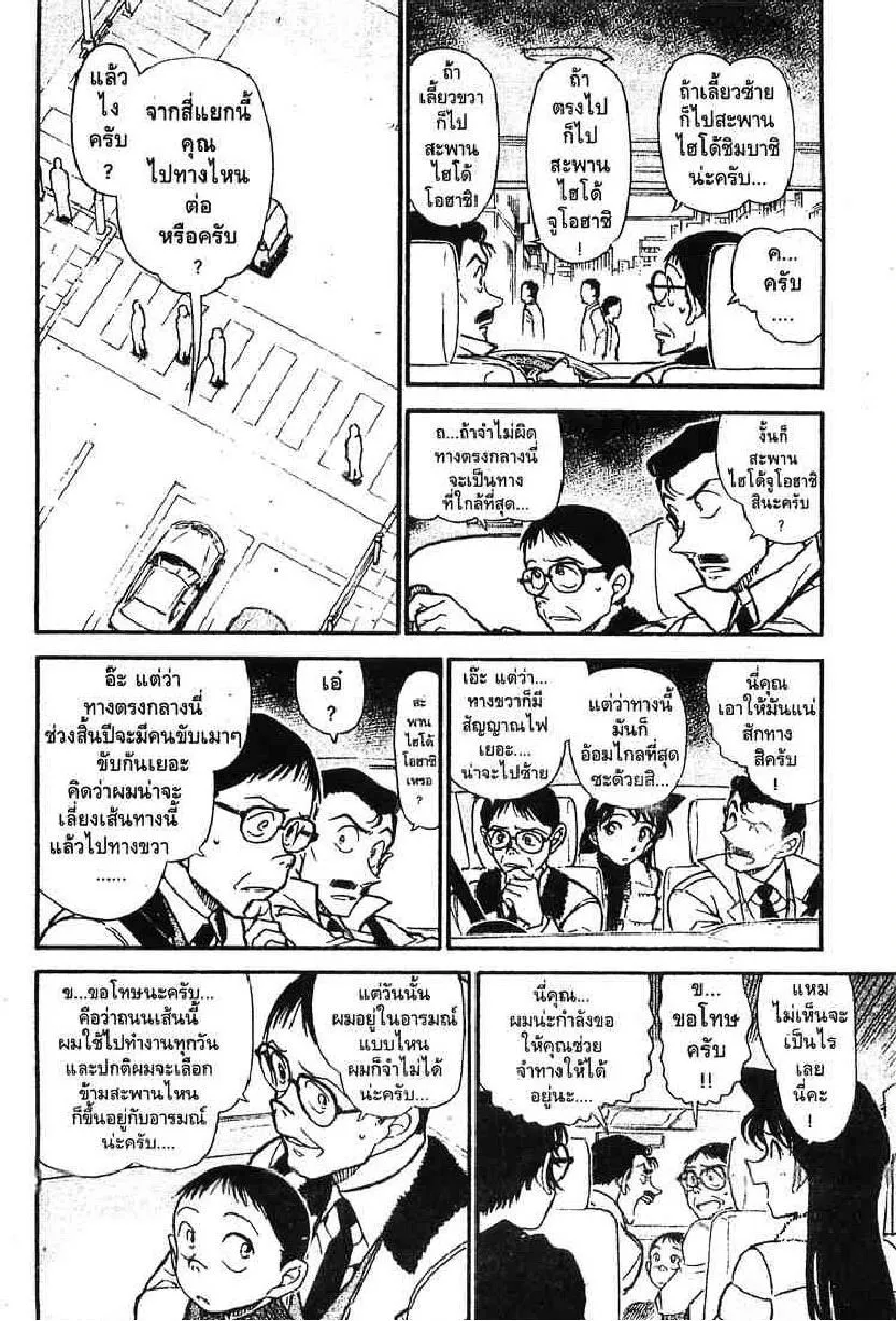 Detective Conan - หน้า 4