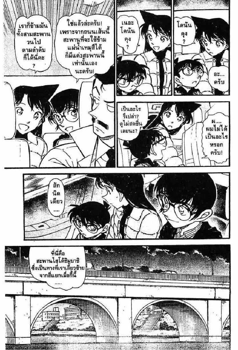 Detective Conan - หน้า 5