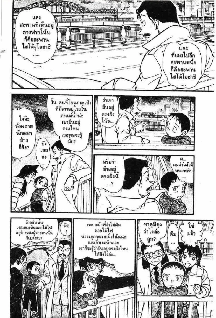 Detective Conan - หน้า 6