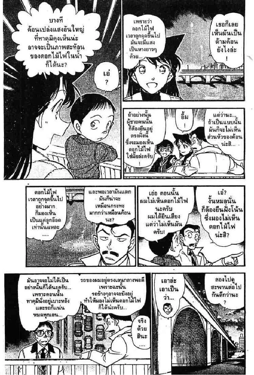 Detective Conan - หน้า 7