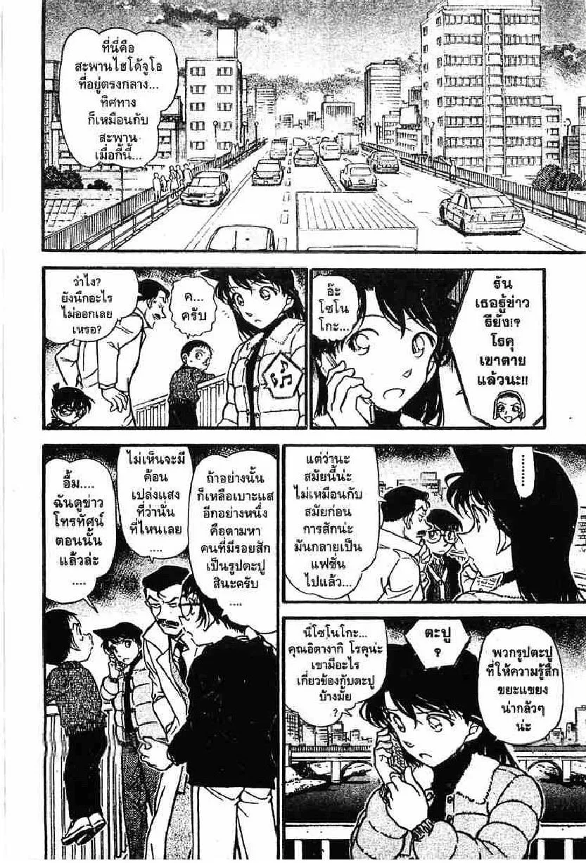 Detective Conan - หน้า 8