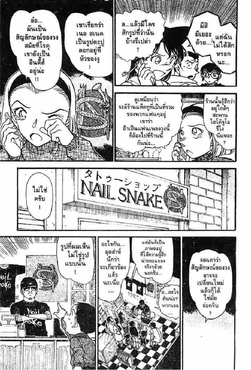 Detective Conan - หน้า 9