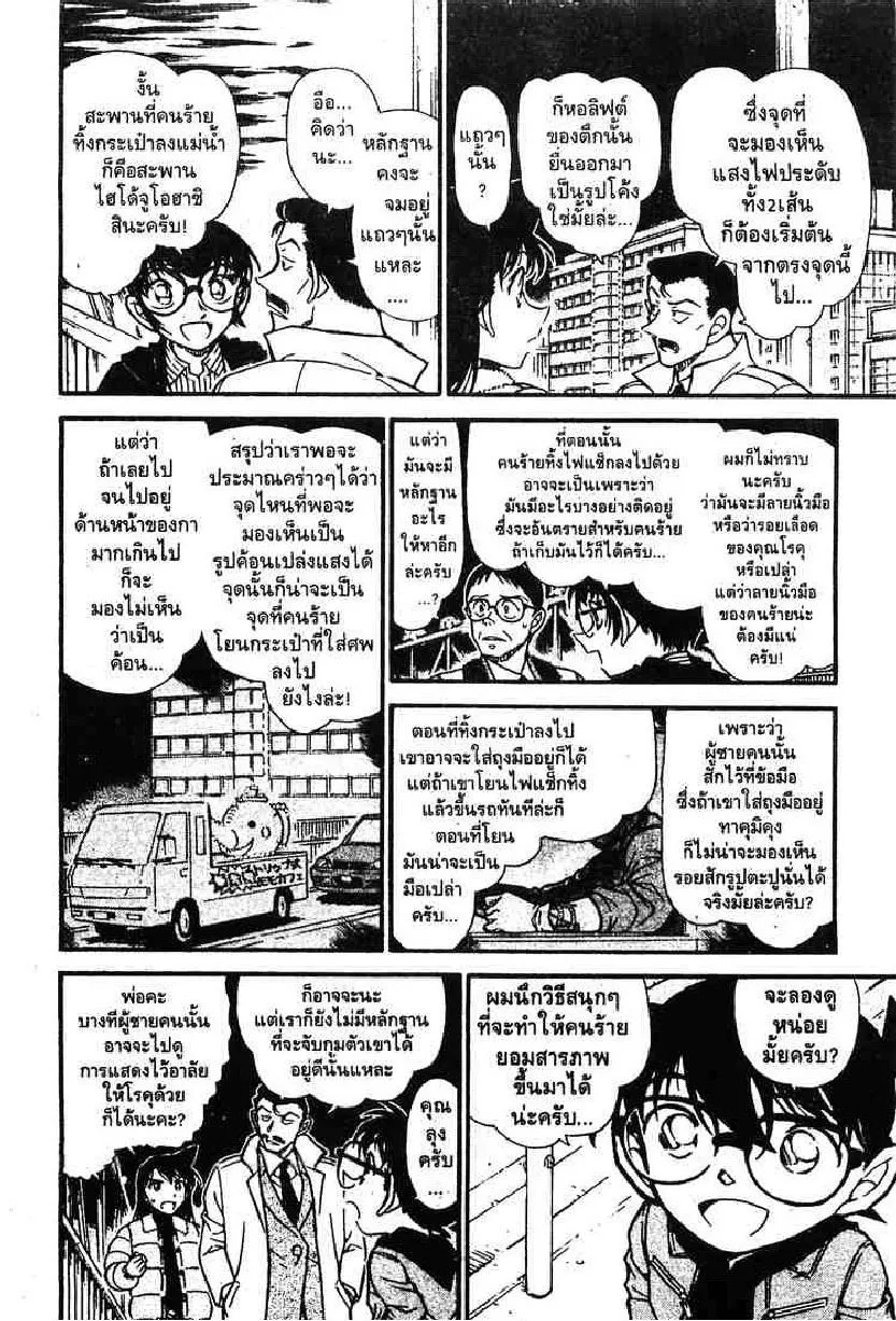 Detective Conan - หน้า 10