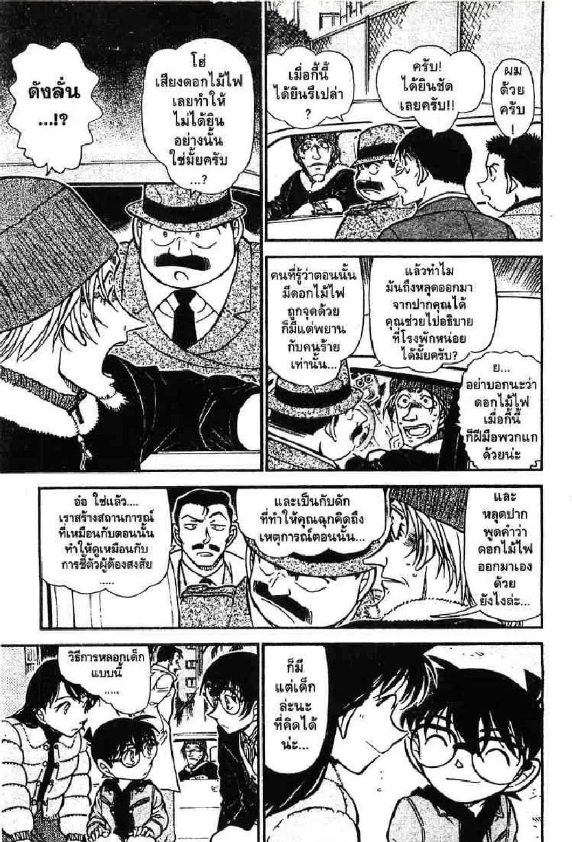 Detective Conan - หน้า 13