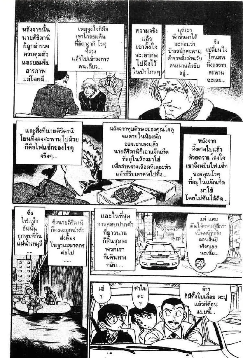 Detective Conan - หน้า 14