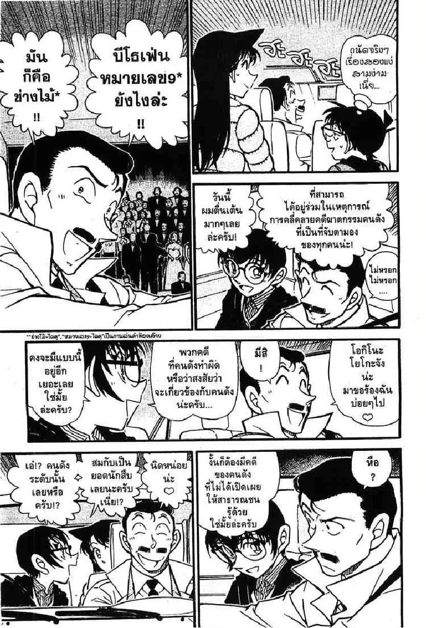 Detective Conan - หน้า 15