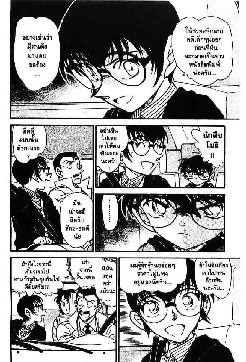 Detective Conan - หน้า 16