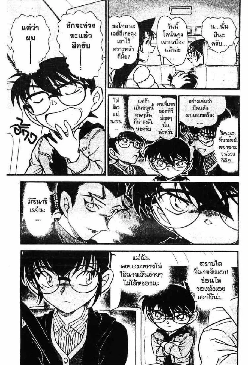 Detective Conan - หน้า 17