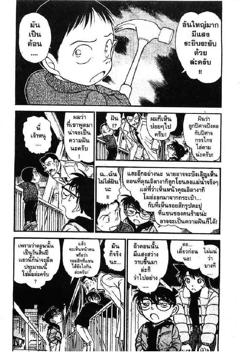 Detective Conan - หน้า 2