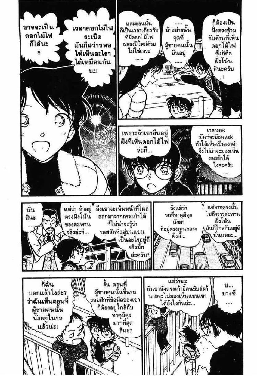 Detective Conan - หน้า 3