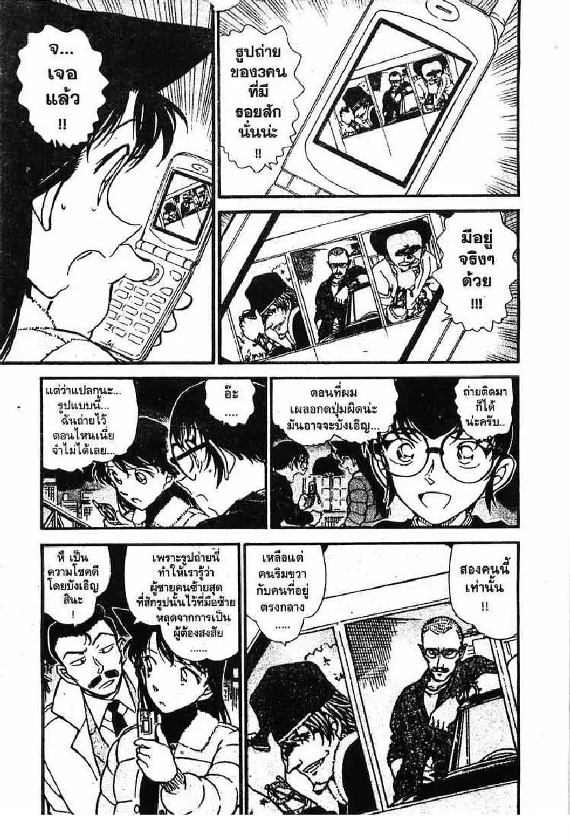 Detective Conan - หน้า 5