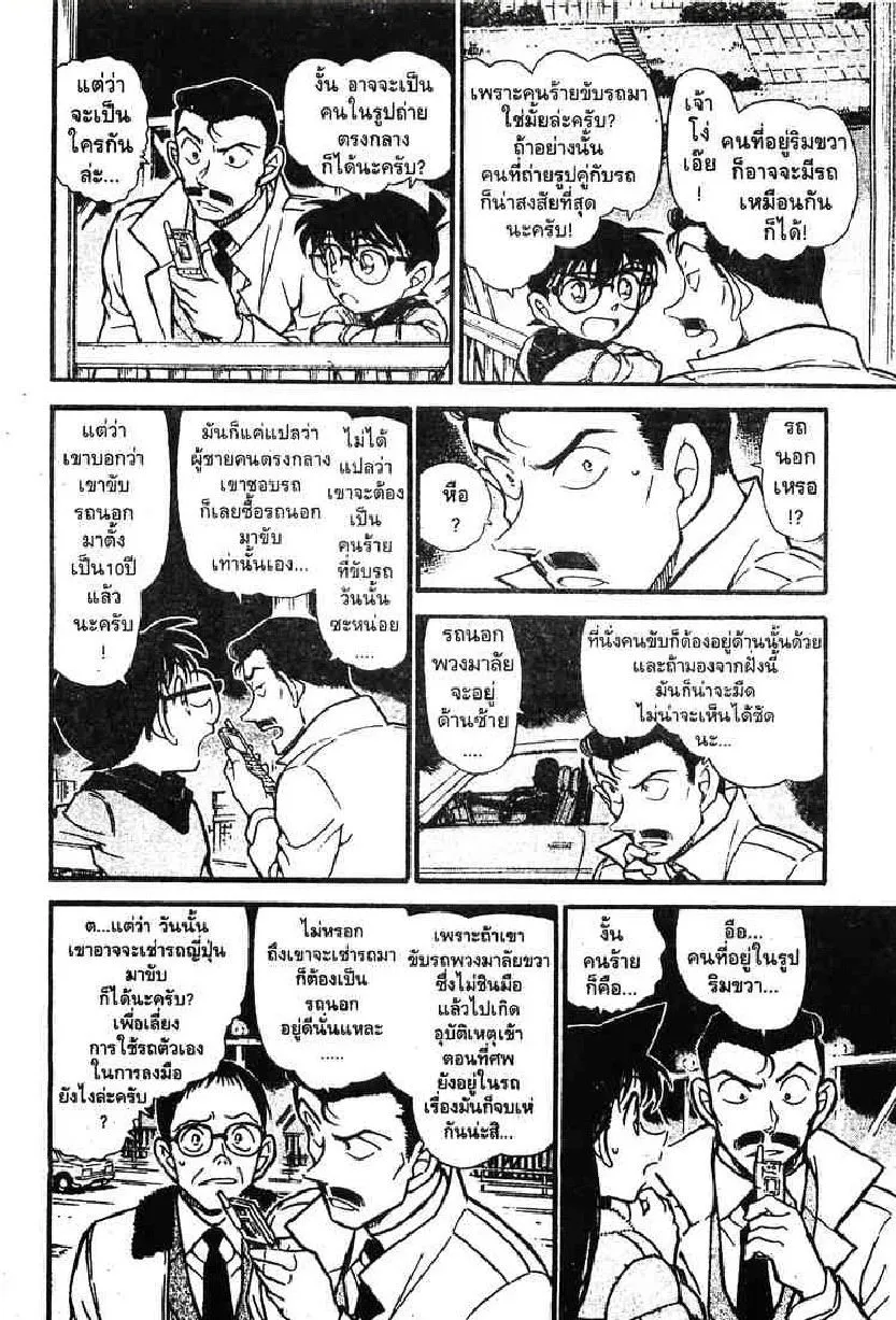 Detective Conan - หน้า 6