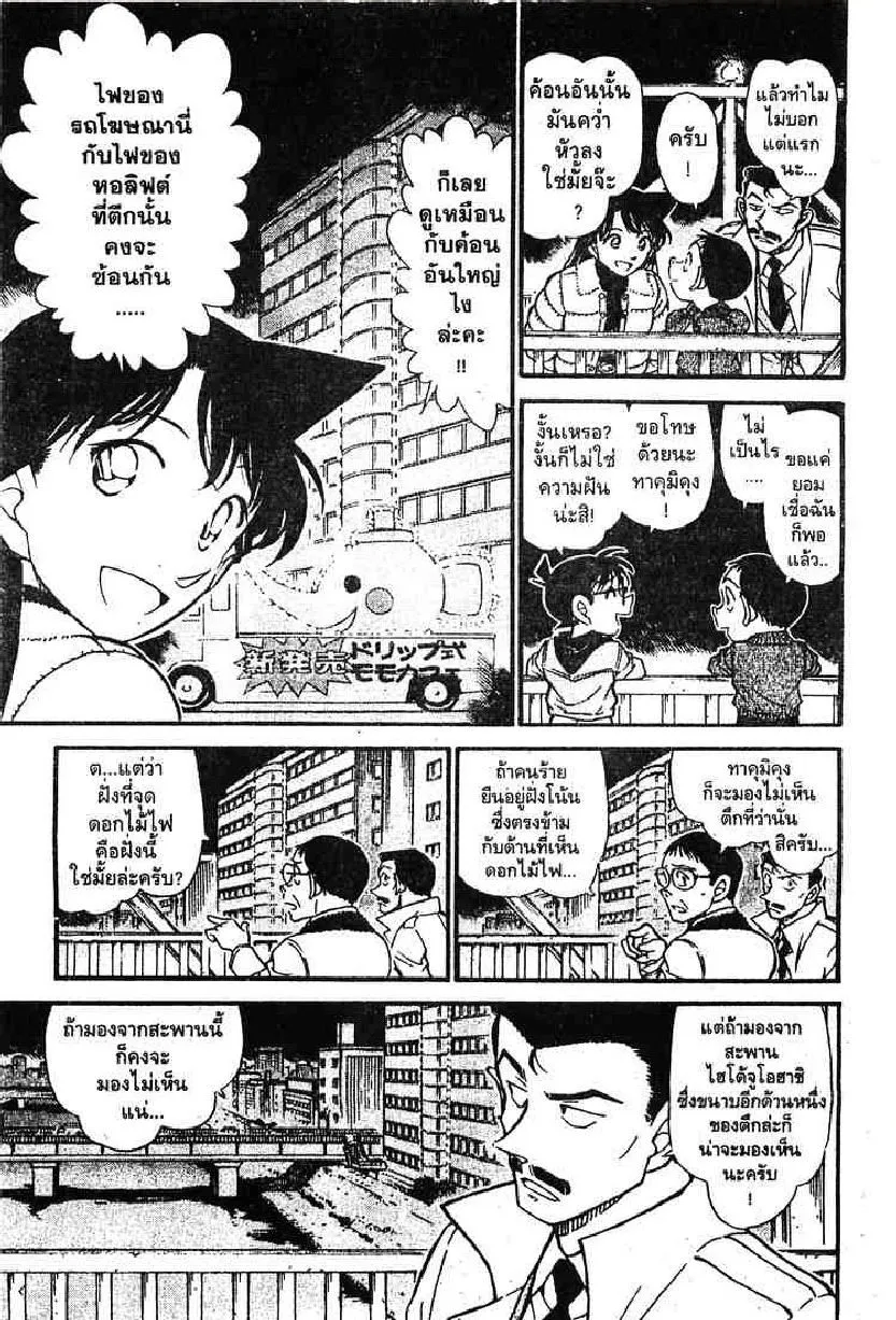 Detective Conan - หน้า 9