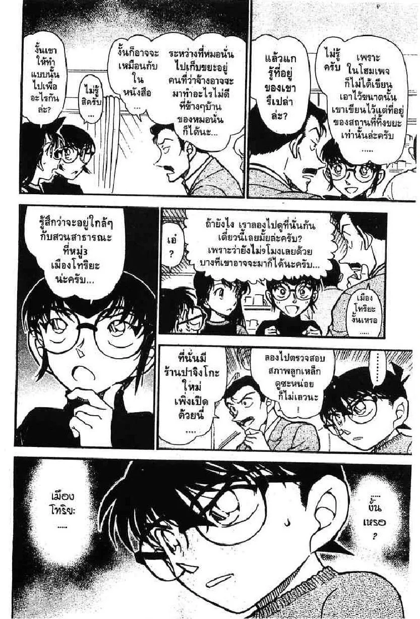 Detective Conan - หน้า 10