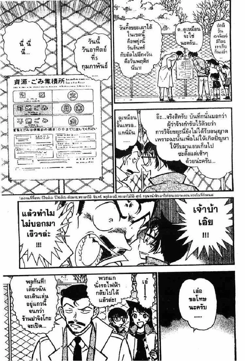 Detective Conan - หน้า 11