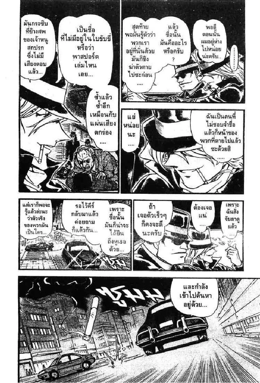 Detective Conan - หน้า 4