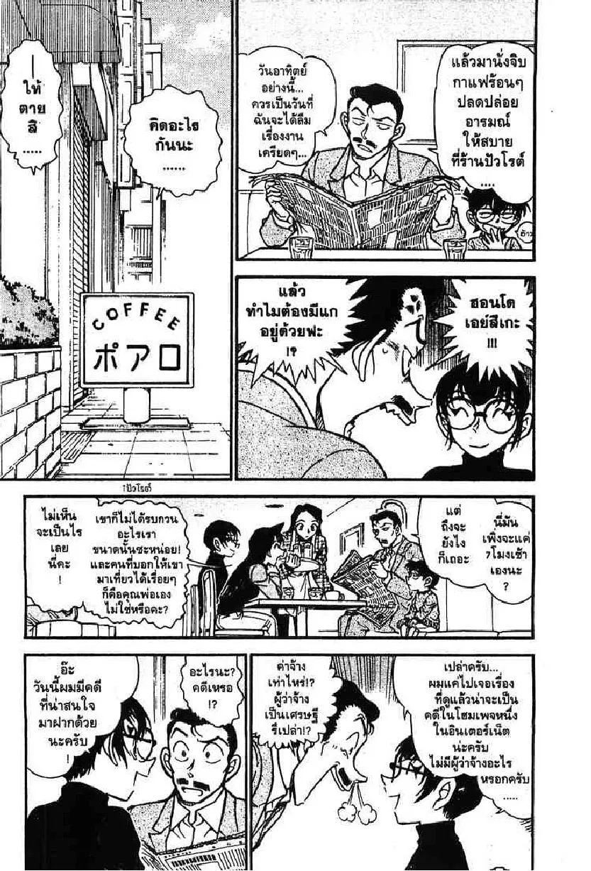 Detective Conan - หน้า 5