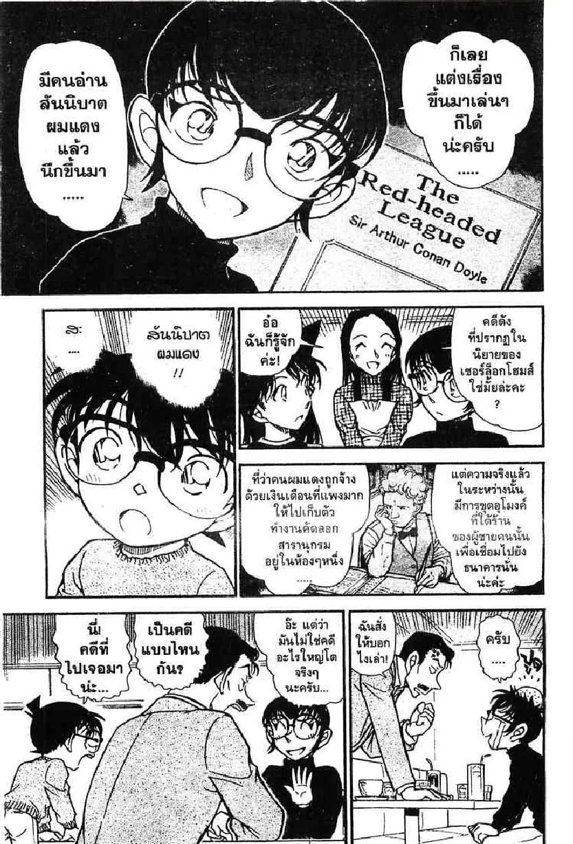 Detective Conan - หน้า 7