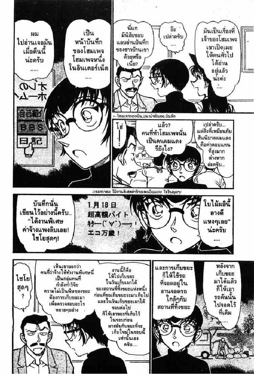 Detective Conan - หน้า 8