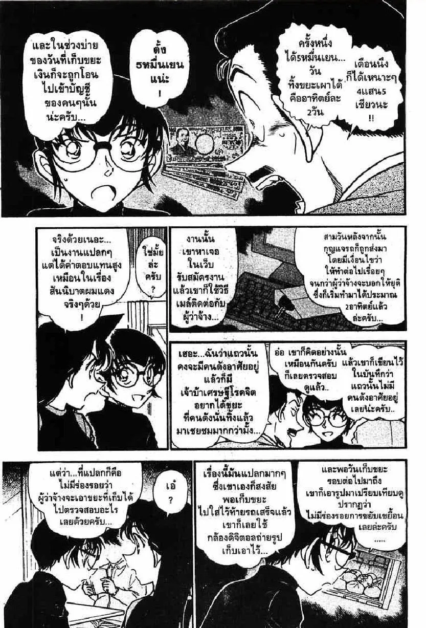 Detective Conan - หน้า 9