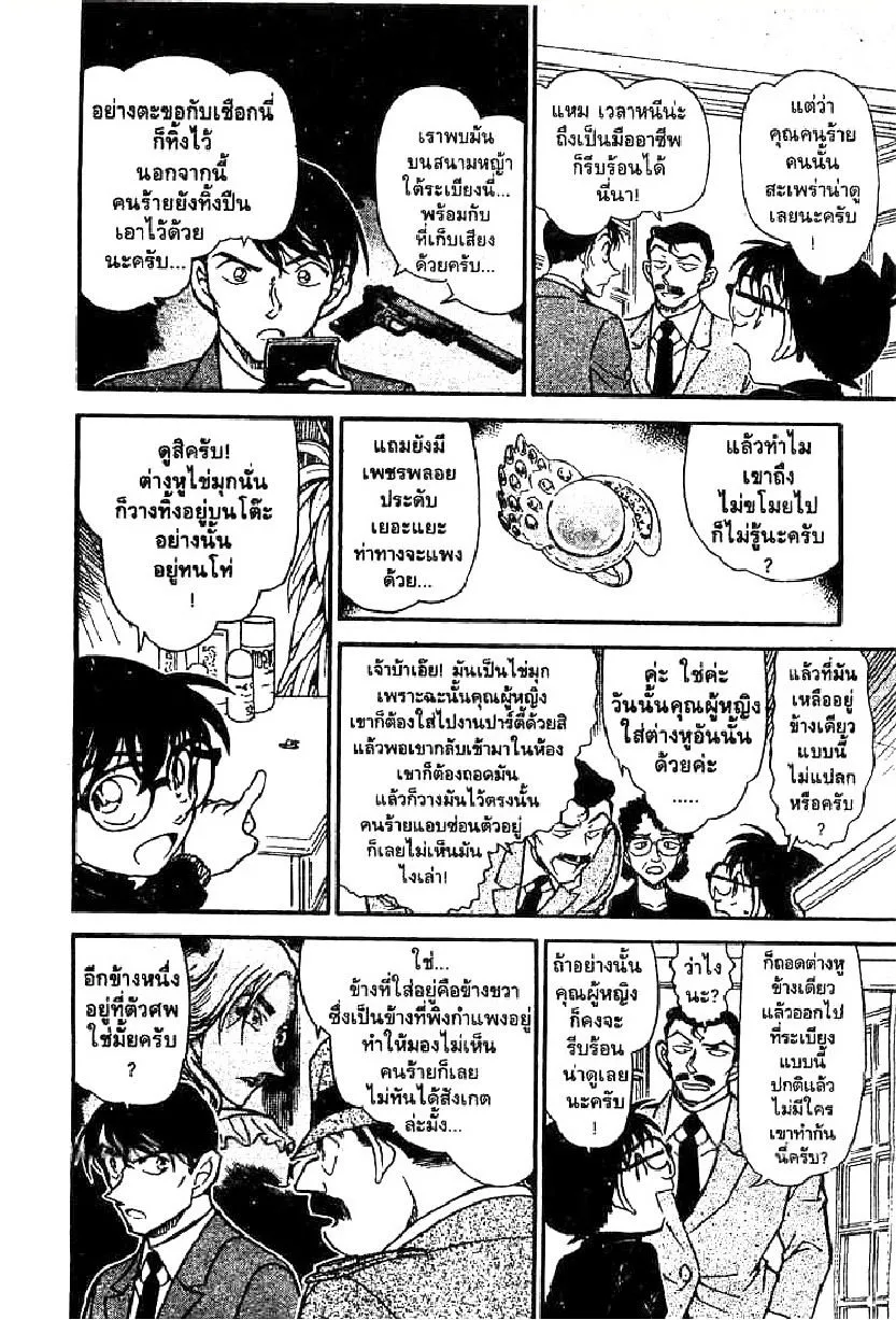 Detective Conan - หน้า 10