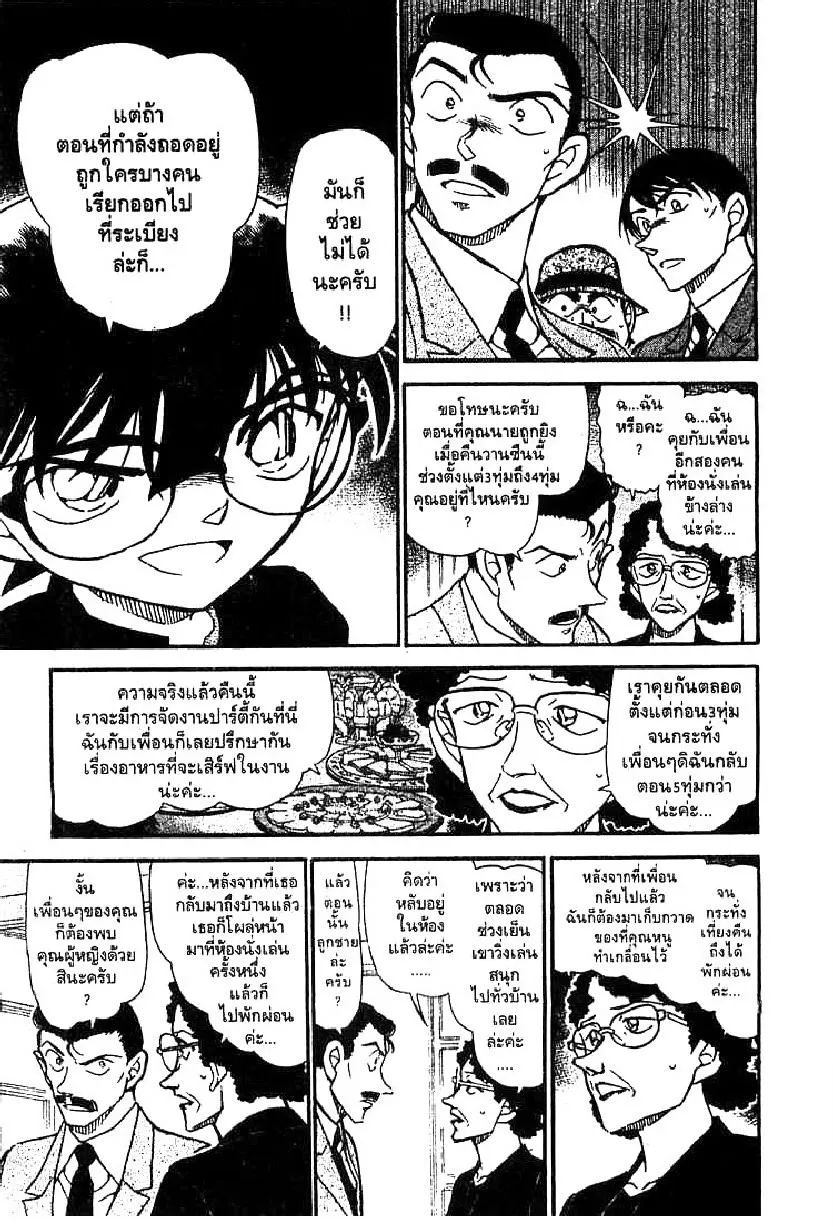 Detective Conan - หน้า 11