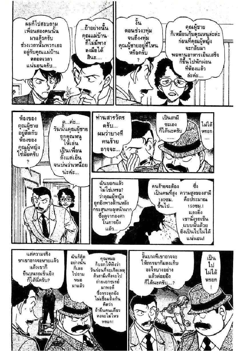 Detective Conan - หน้า 12