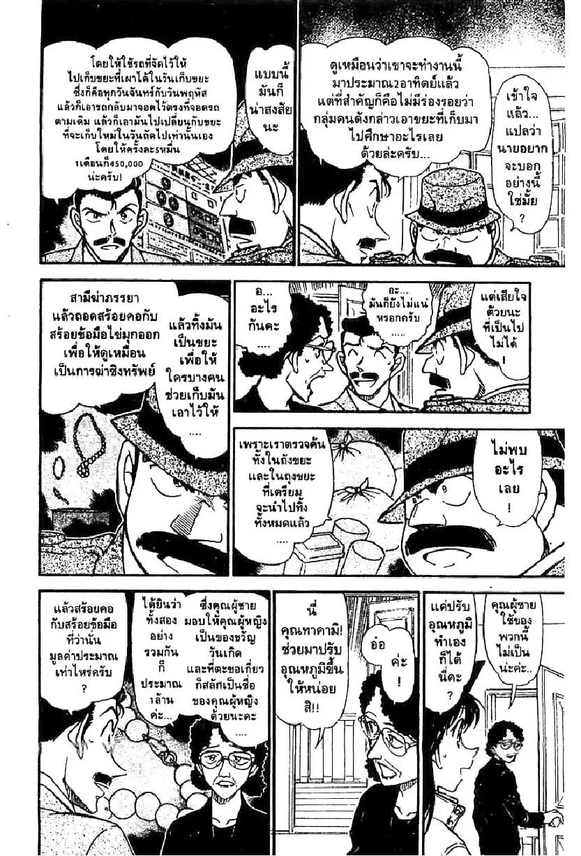 Detective Conan - หน้า 14