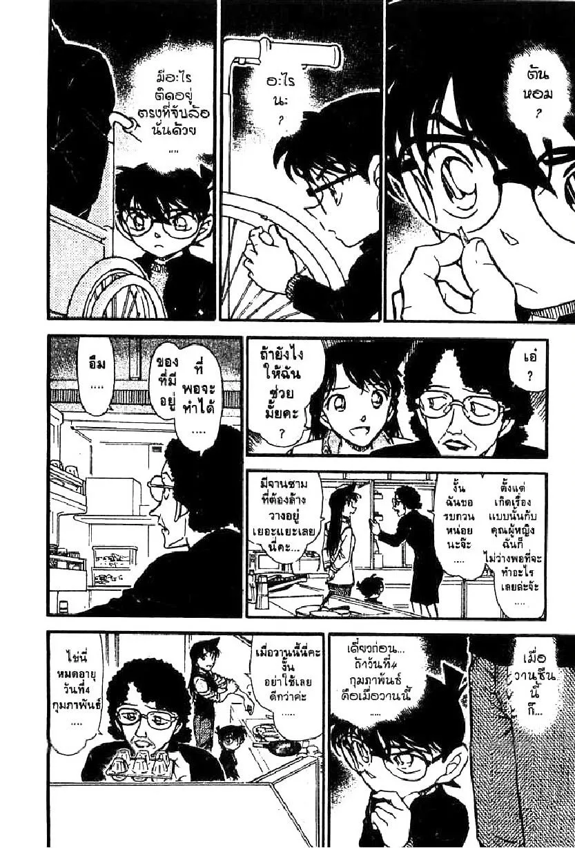 Detective Conan - หน้า 16