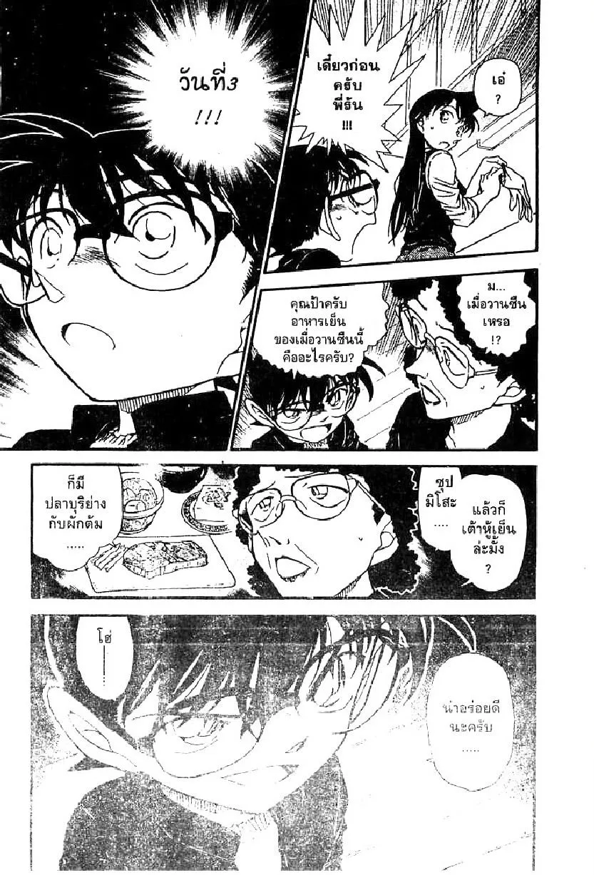 Detective Conan - หน้า 17