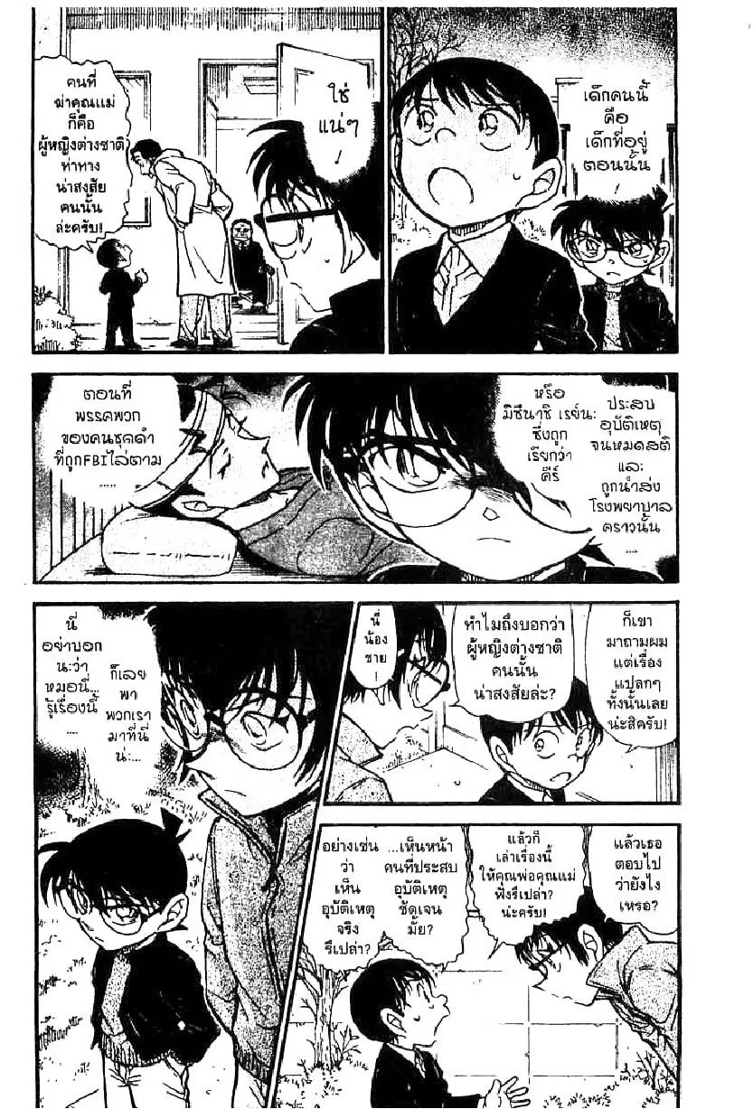 Detective Conan - หน้า 4