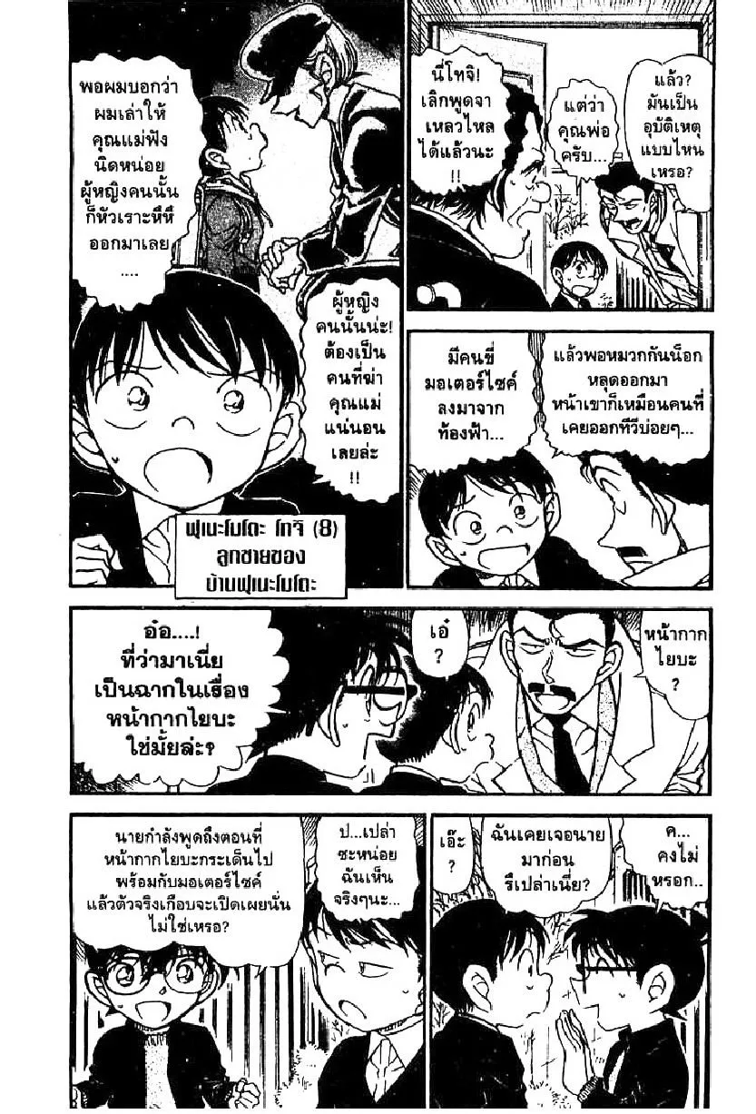 Detective Conan - หน้า 5