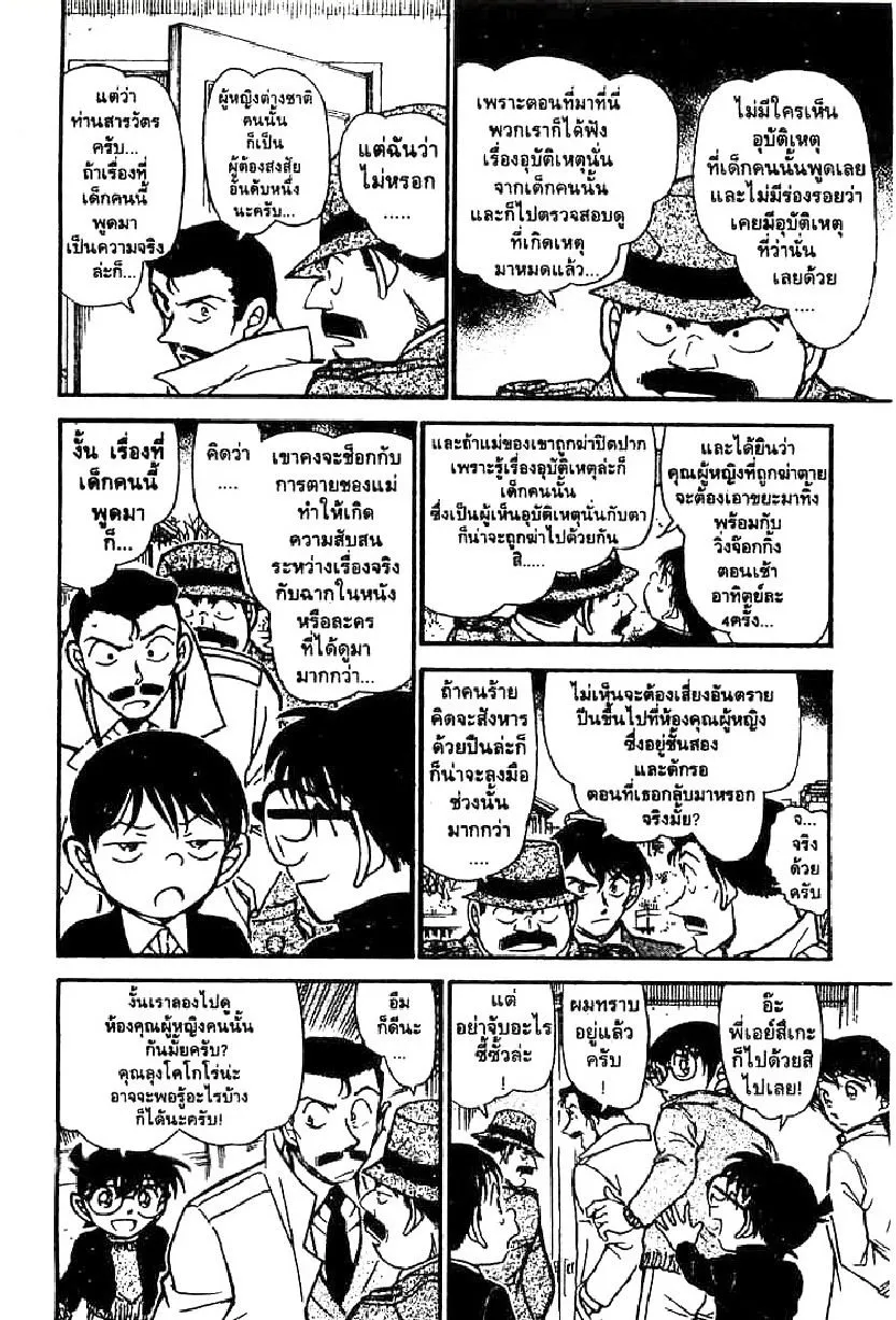 Detective Conan - หน้า 6