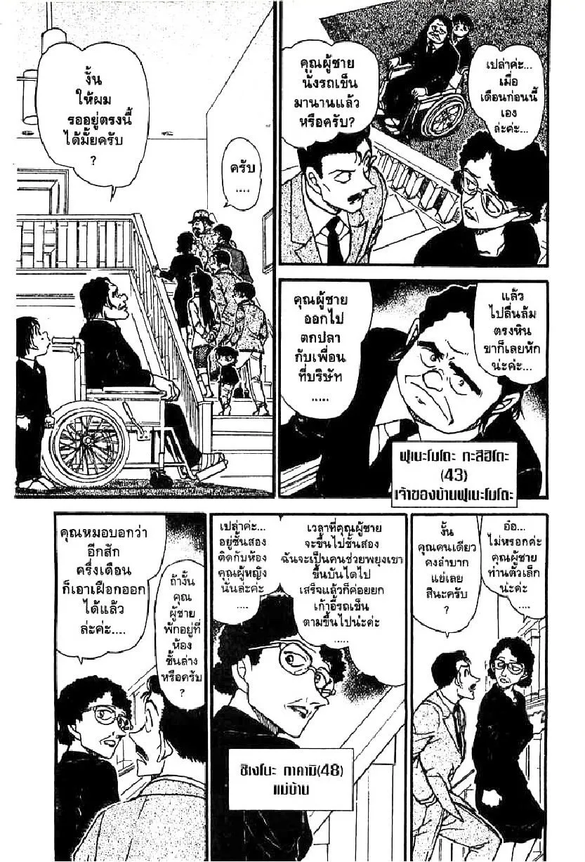 Detective Conan - หน้า 7