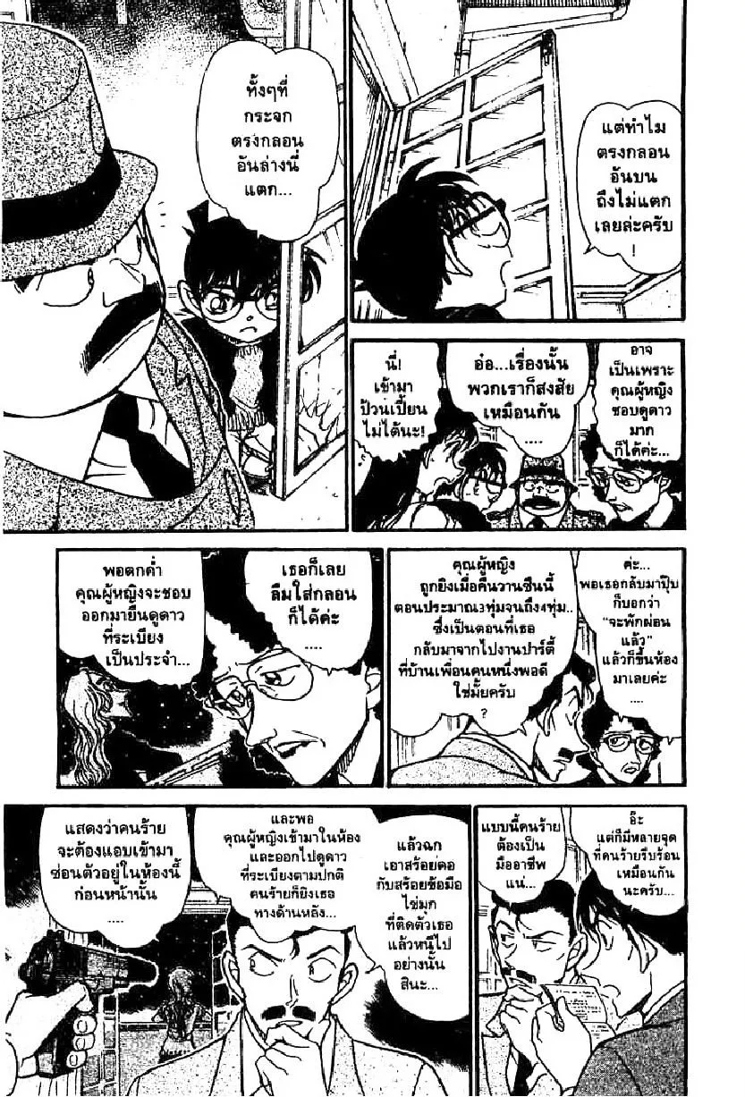 Detective Conan - หน้า 9