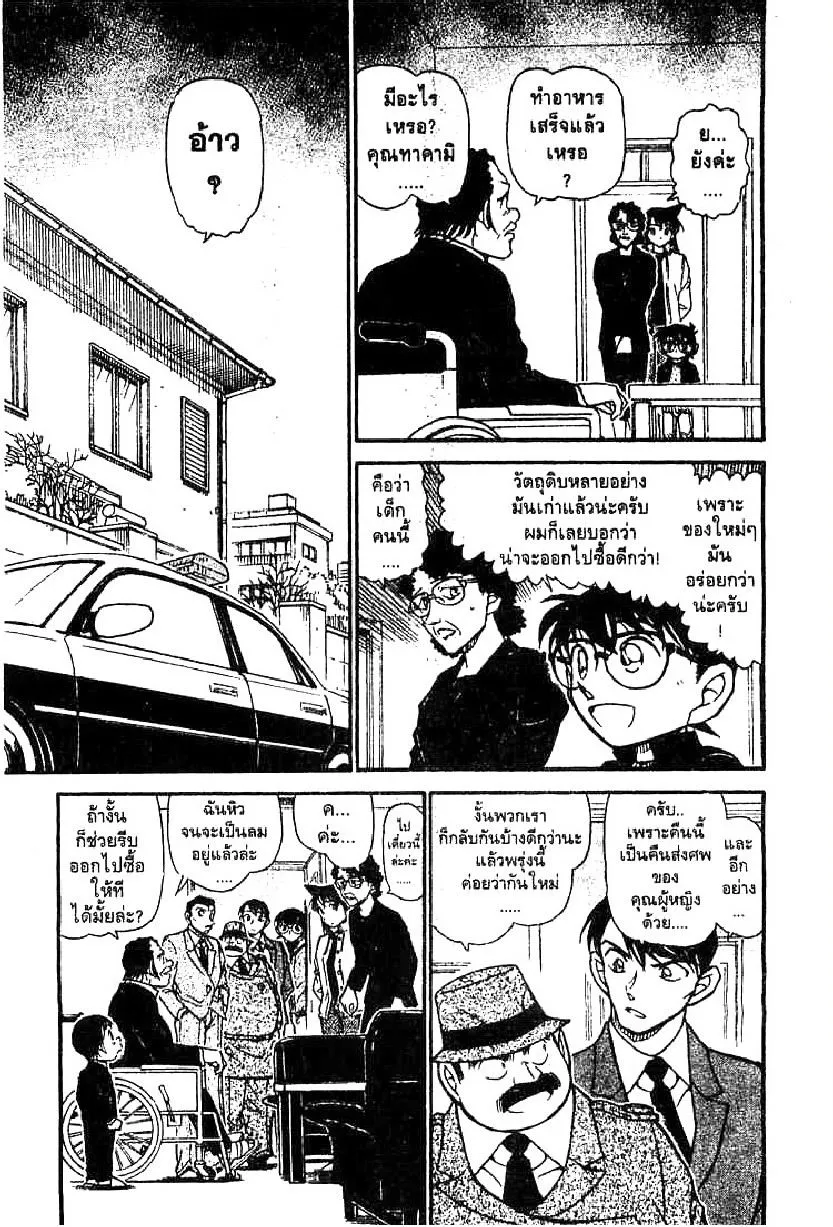 Detective Conan - หน้า 1