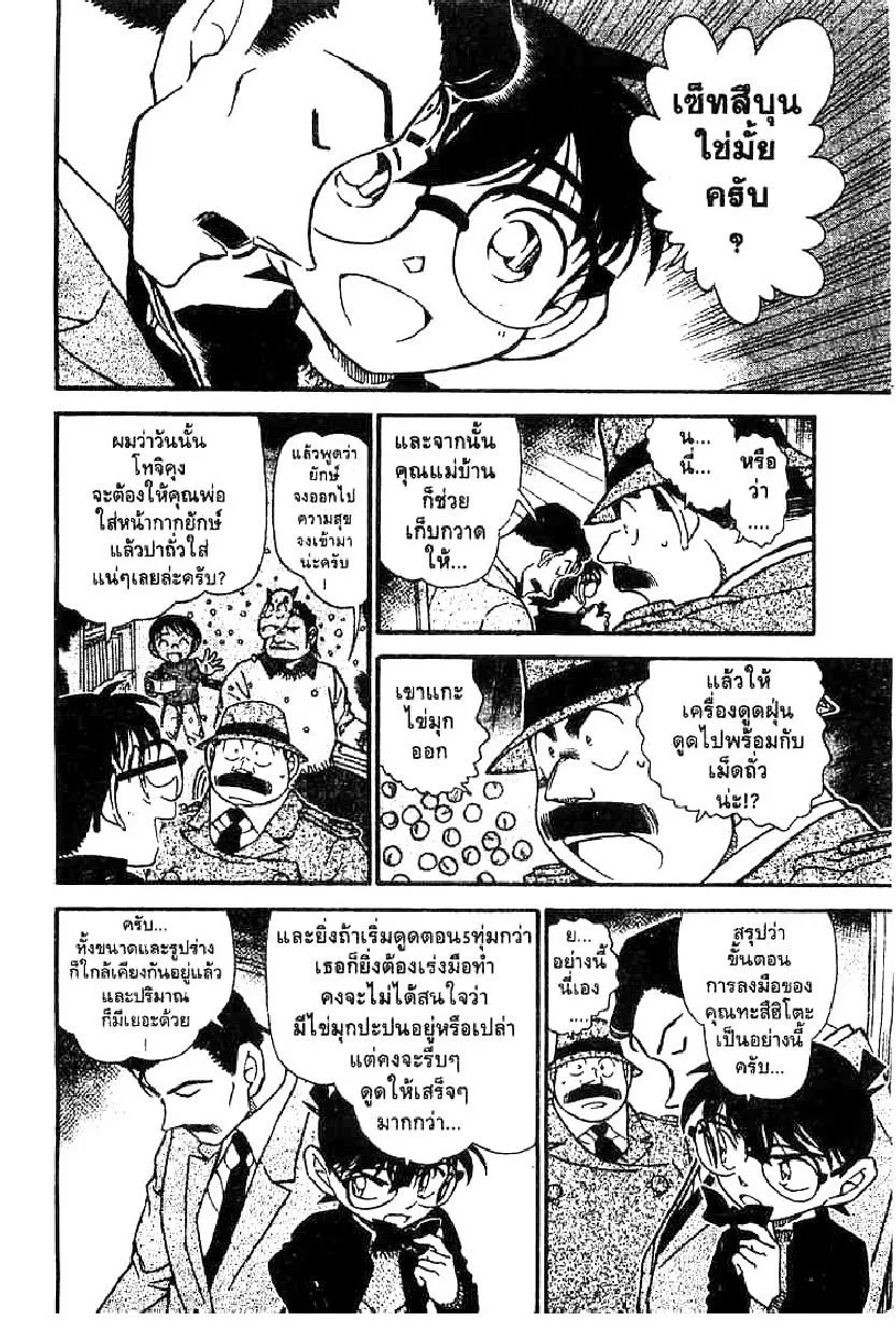 Detective Conan - หน้า 10