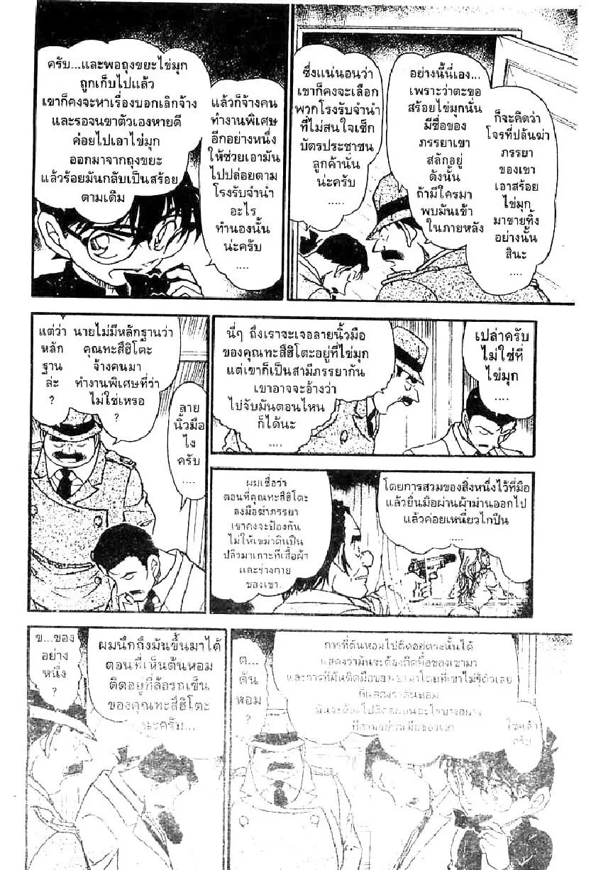 Detective Conan - หน้า 12