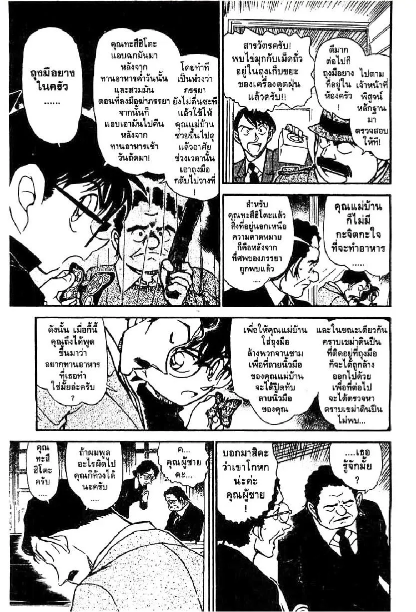 Detective Conan - หน้า 13