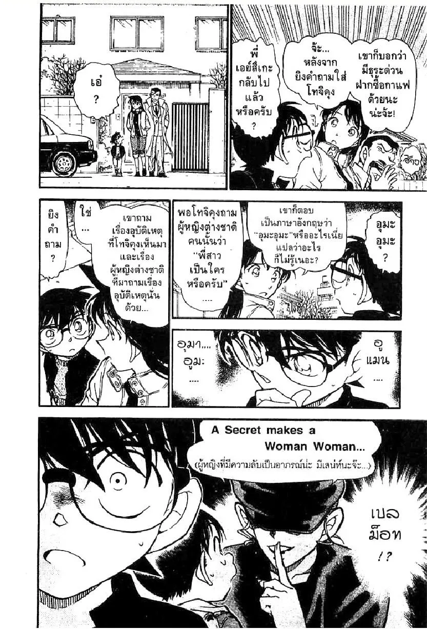 Detective Conan - หน้า 16