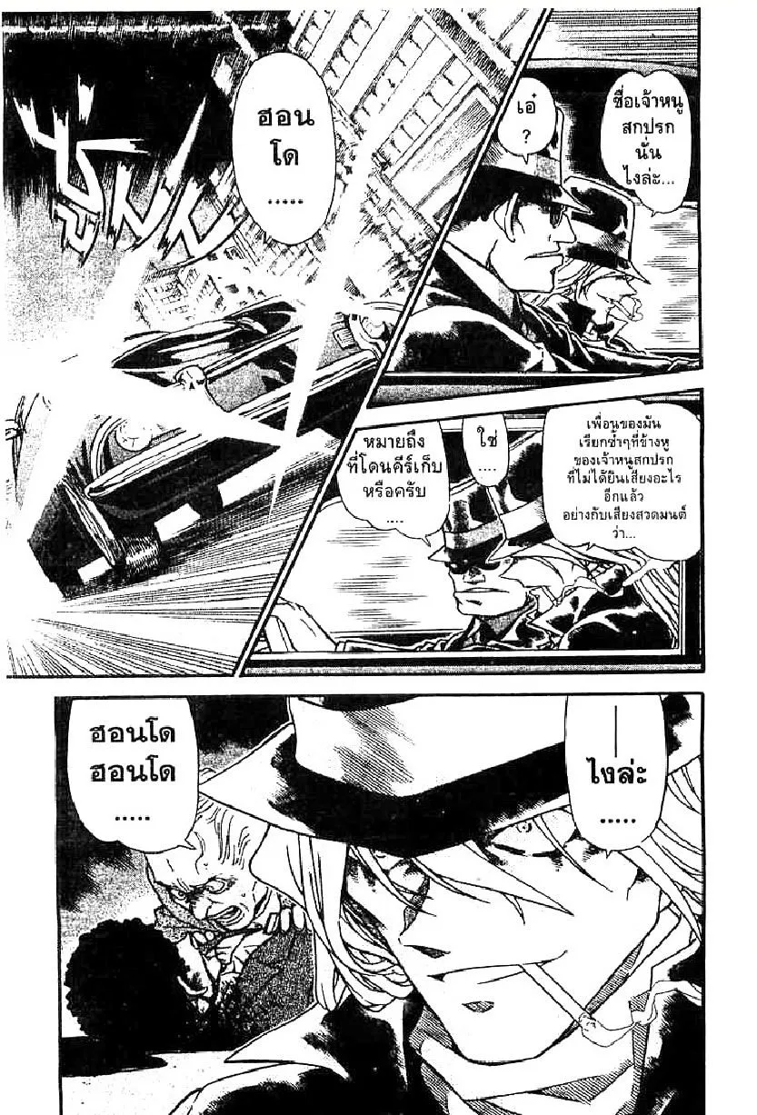 Detective Conan - หน้า 17