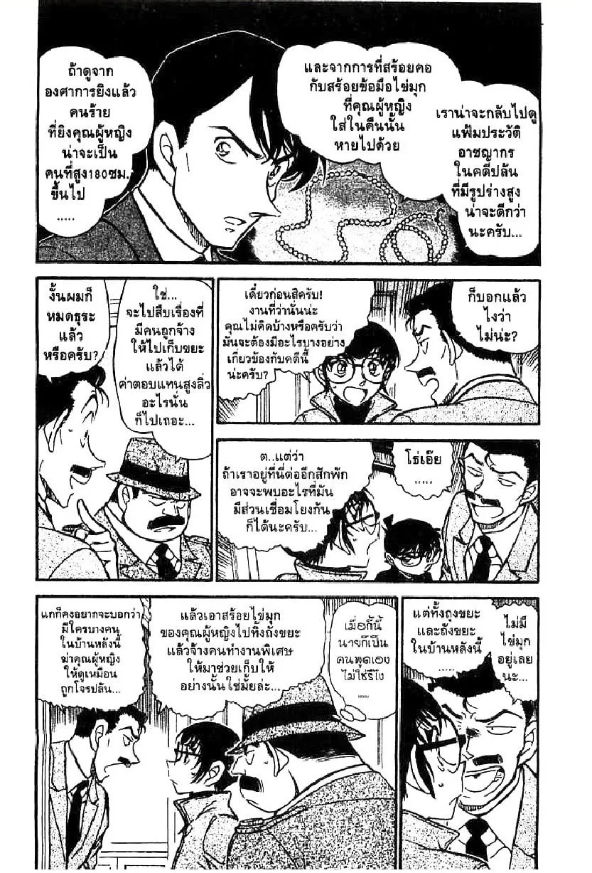 Detective Conan - หน้า 2