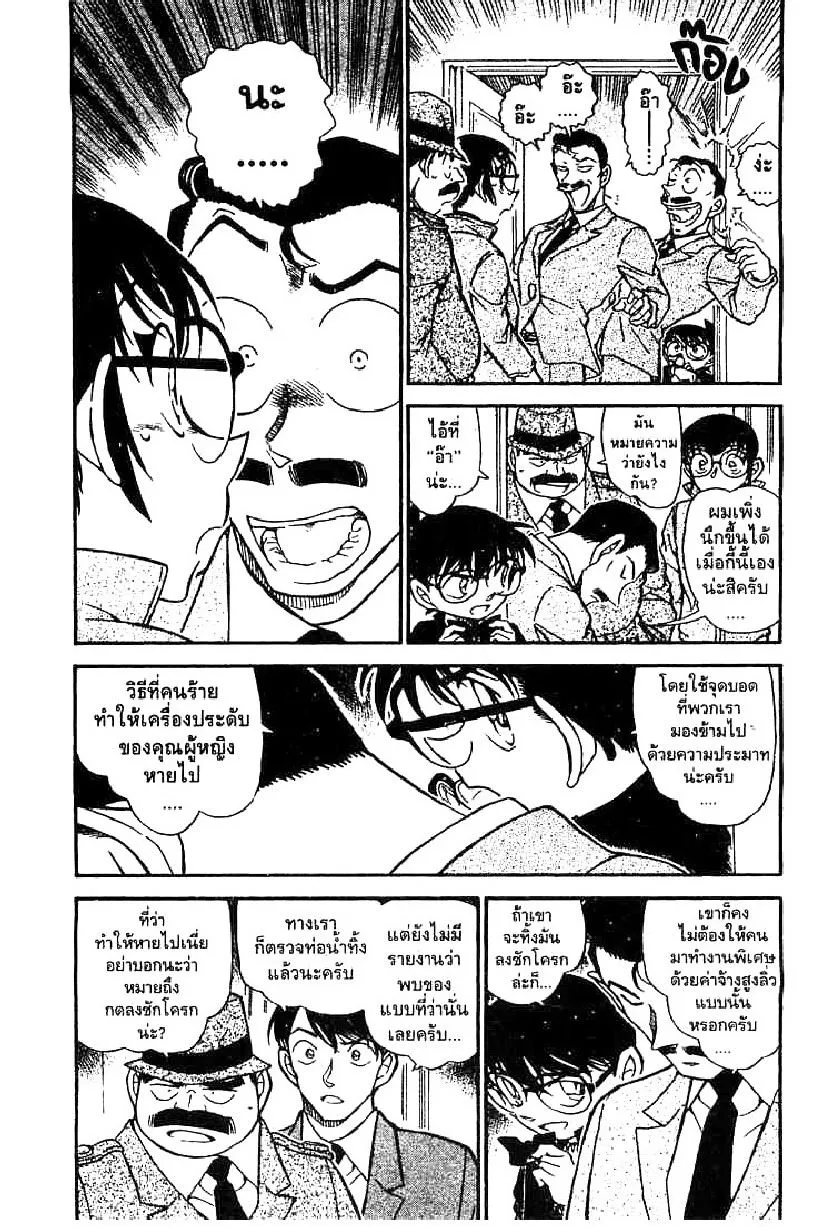 Detective Conan - หน้า 3